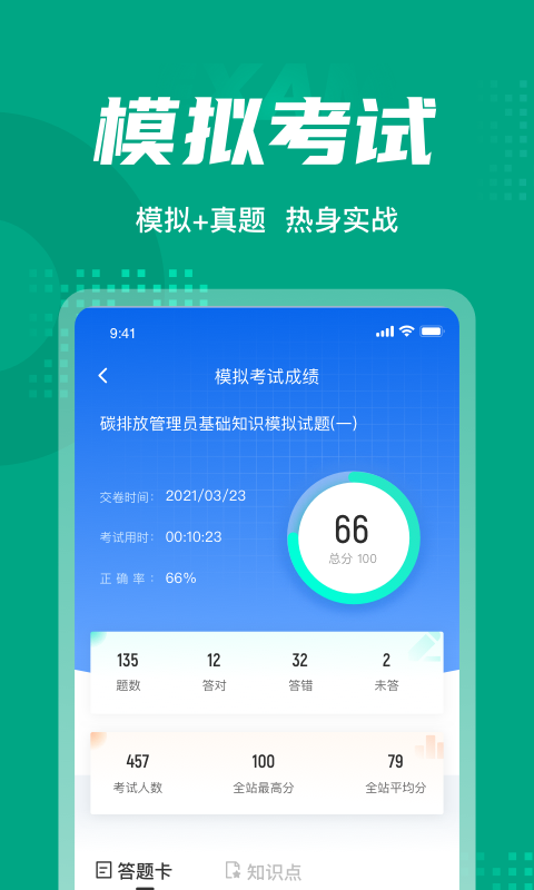 碳排放管理员考试聚题库第4张手机截图