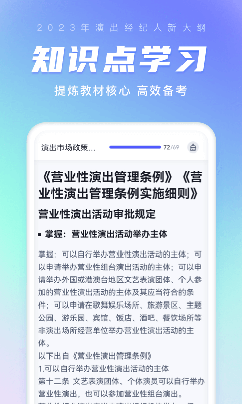 演出经纪人考试聚题库第5张手机截图