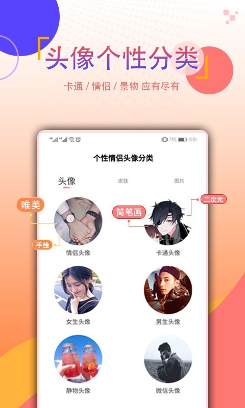 个性情侣头像软件封面