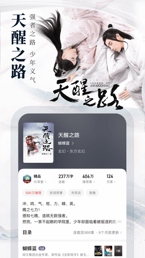 起点读书ios客户端第2张手机截图