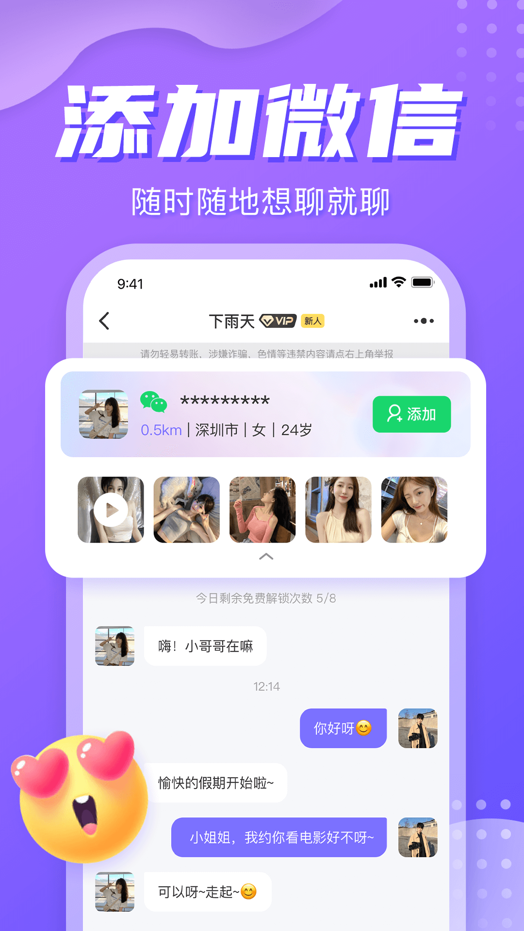 星期8第1张手机截图