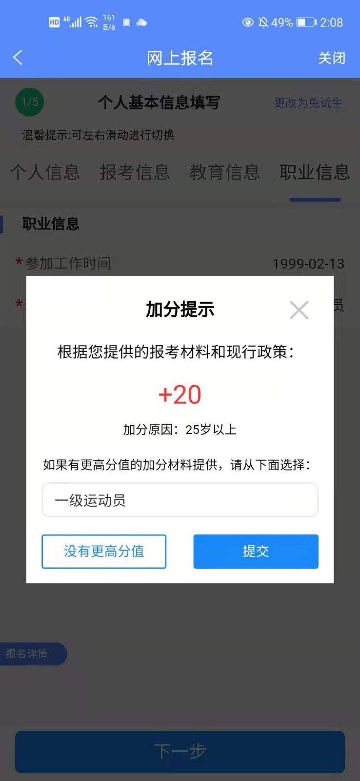 广西成考软件封面