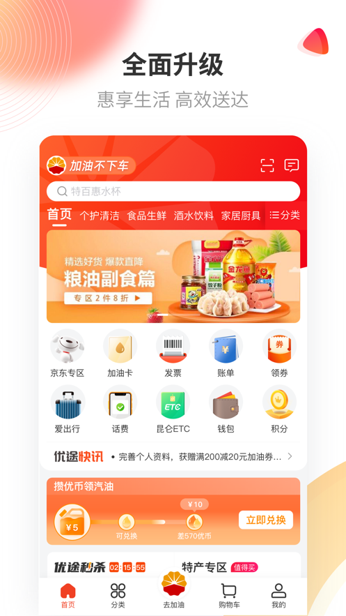 中油优途ios第1张手机截图