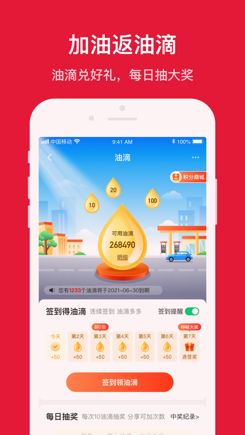 团油ios第5张手机截图