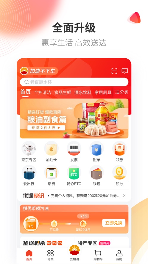 中油优途ios软件封面