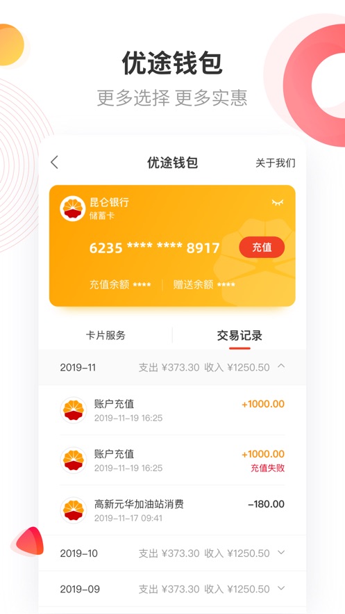 中油优途ios第3张手机截图