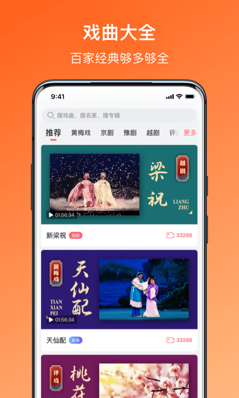 戏曲听听第2张手机截图