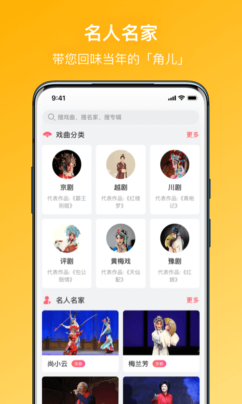 戏曲听听第3张手机截图