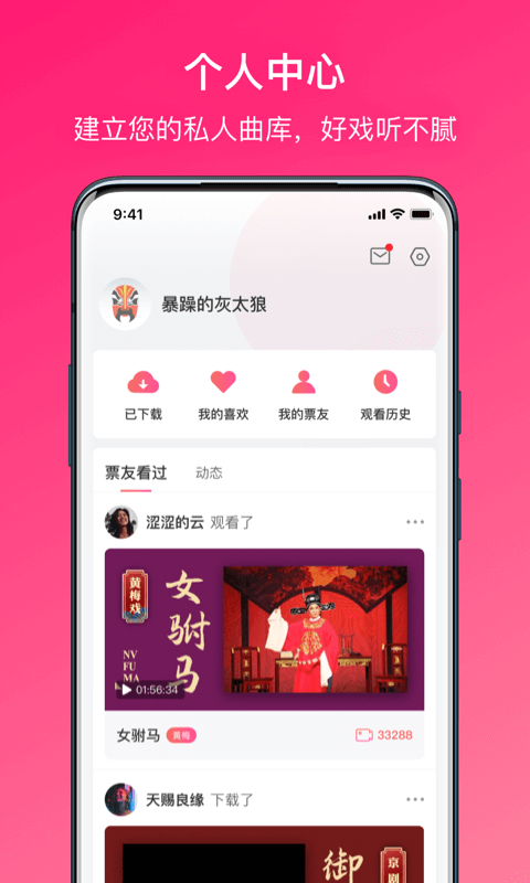 戏曲听听第5张手机截图