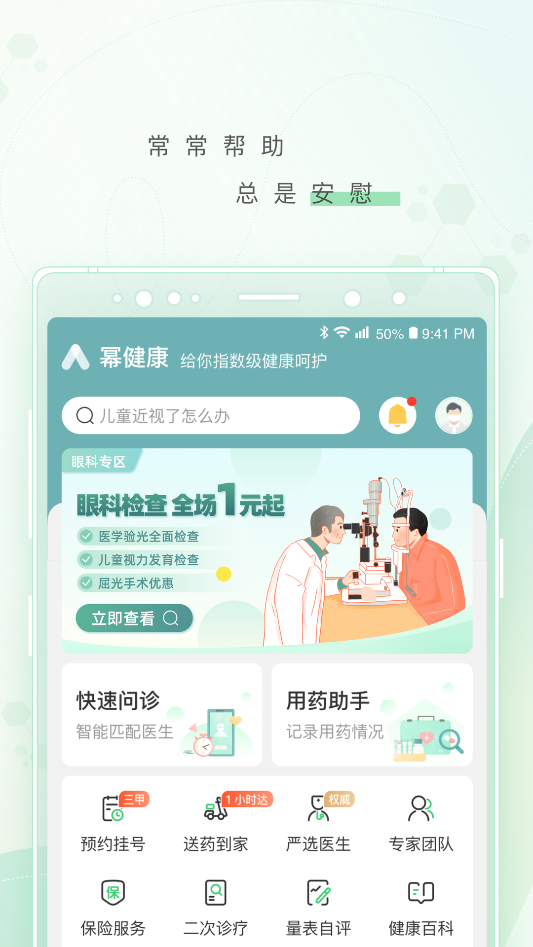 幂健康第1张手机截图