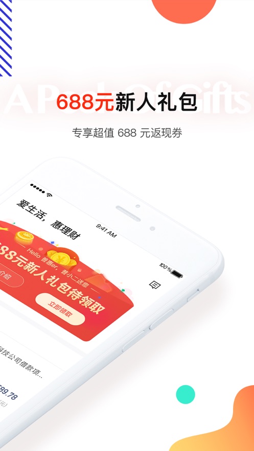 普惠理财ios第1张手机截图