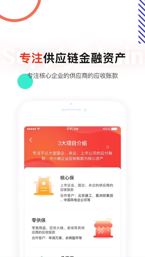 普惠理财ios第2张手机截图