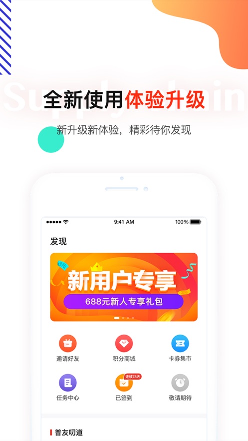 普惠理财ios第3张手机截图