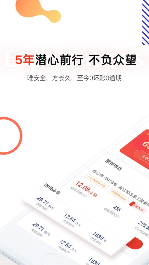 普惠理财ios第4张手机截图