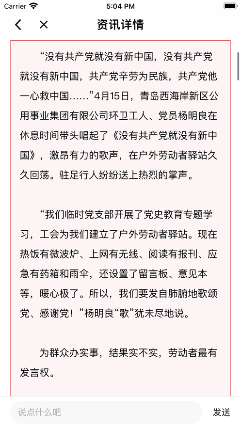 齐鲁工惠第2张手机截图