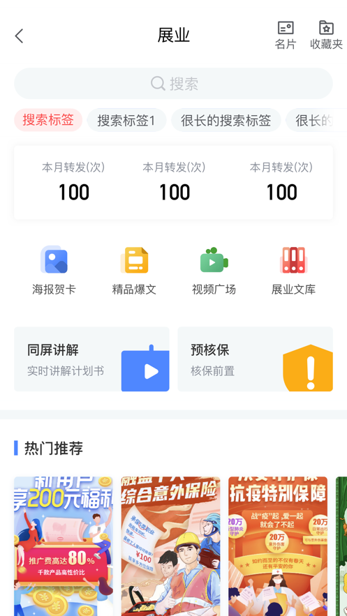 恒惠保ios第5张手机截图