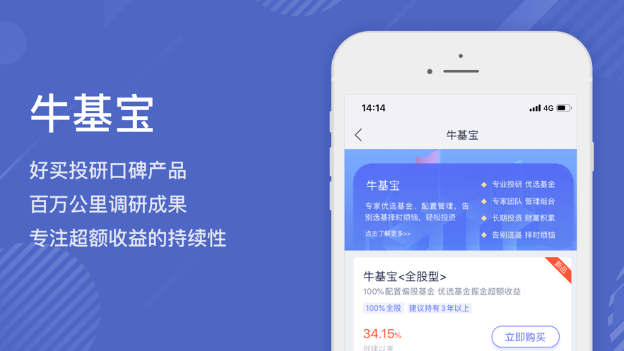 好买基金网ios客户端第3张手机截图