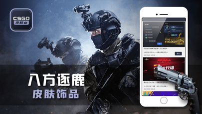 CSGO皮肤宝第1张手机截图