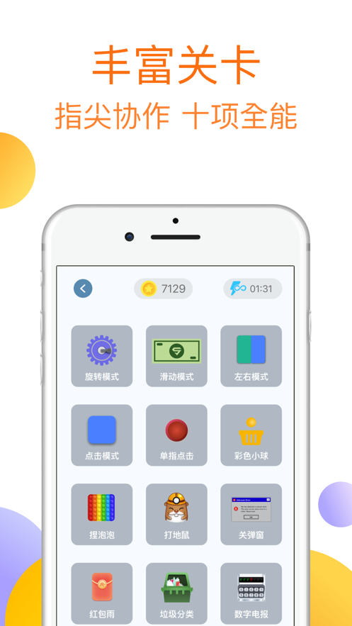 手速大师游戏iOS第1张手机截图