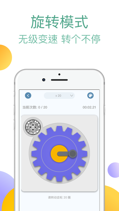 手速大师游戏iOS第2张手机截图