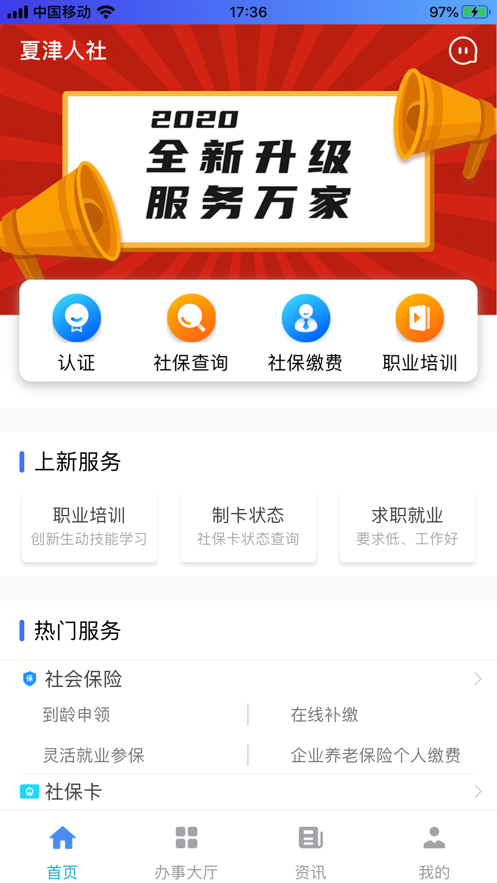 夏津人社ios第1张手机截图