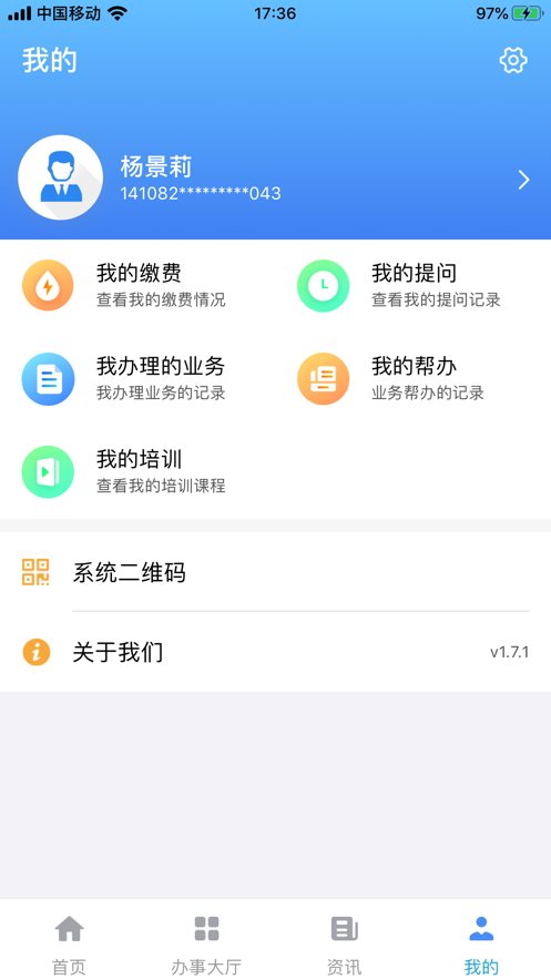 夏津人社ios第2张手机截图