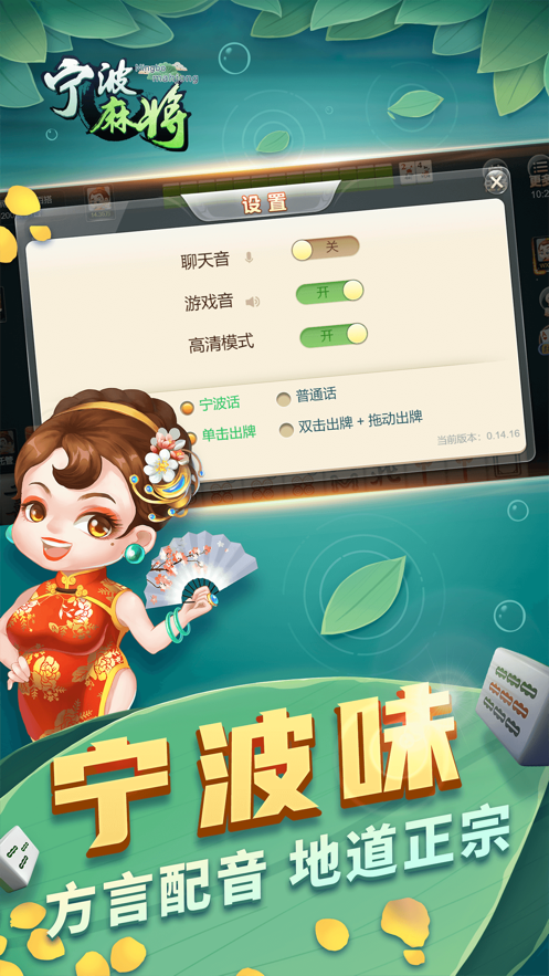 宁波麻将第5张手机截图