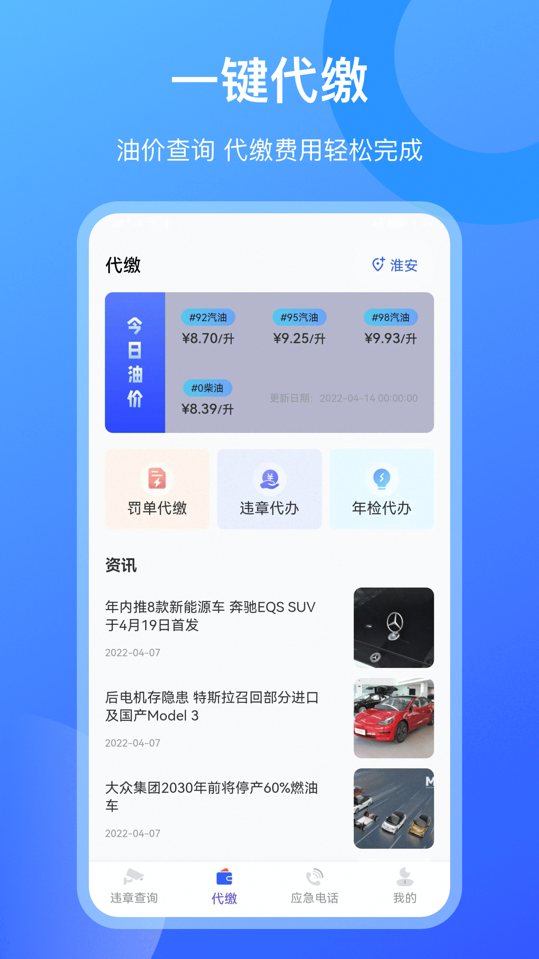 查违章12123第2张手机截图