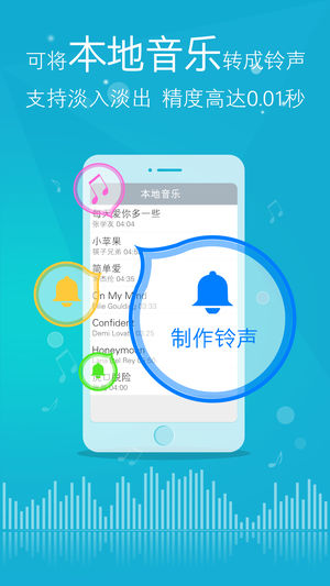 铃声大全iOS第2张手机截图