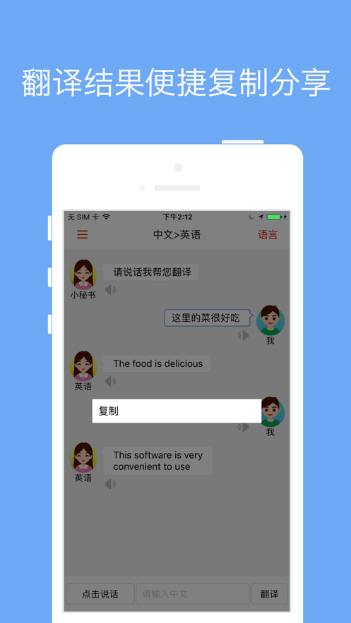 同声翻译超级ios软件封面