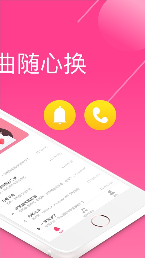 酷音铃声iOS第2张手机截图