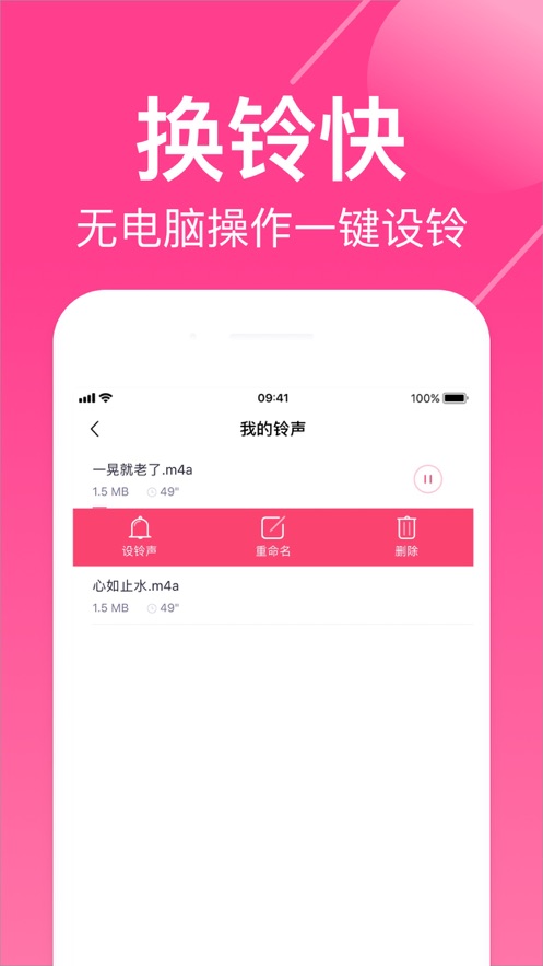 酷音铃声iOS第3张手机截图