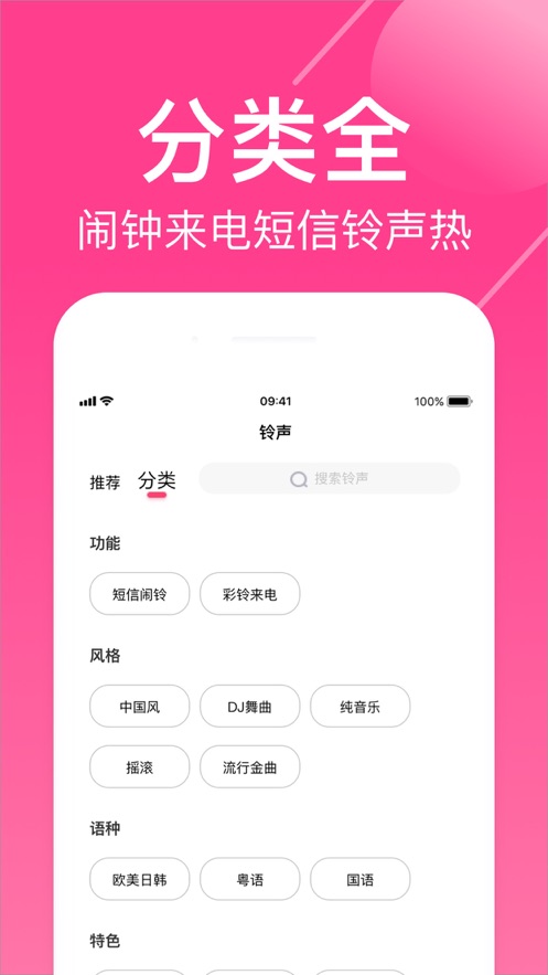 酷音铃声iOS第5张手机截图