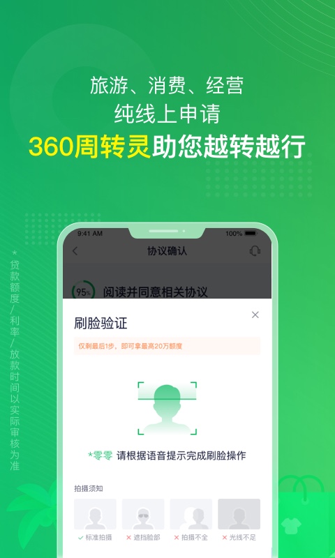 360周转灵-最长免息30天第2张手机截图