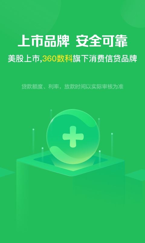 360信用钱包ios第4张手机截图