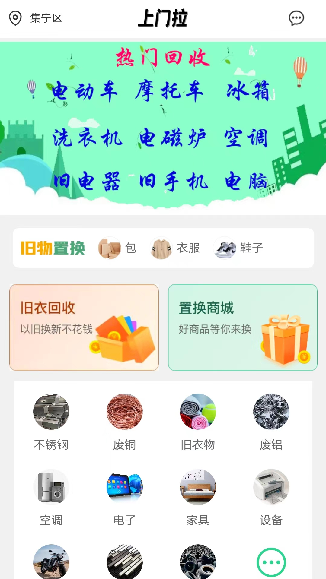 废品上门拉第1张手机截图