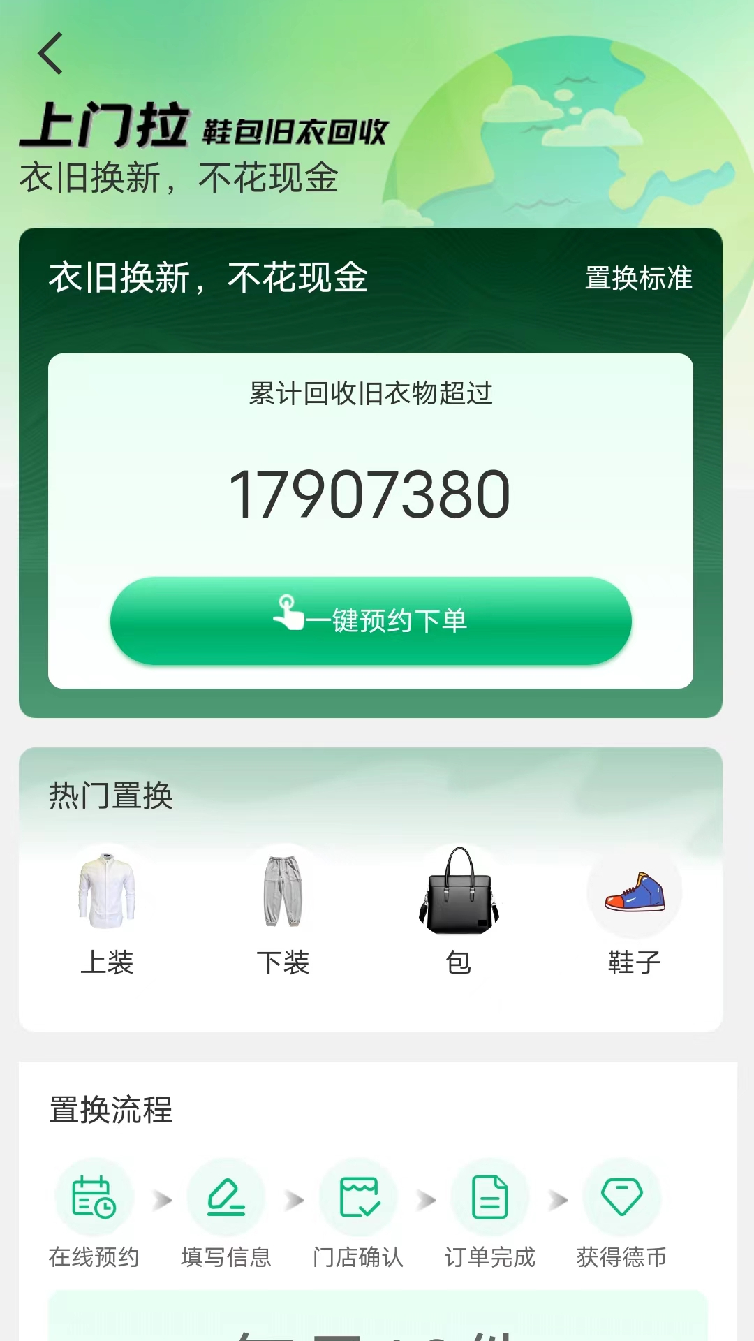 废品上门拉第3张手机截图