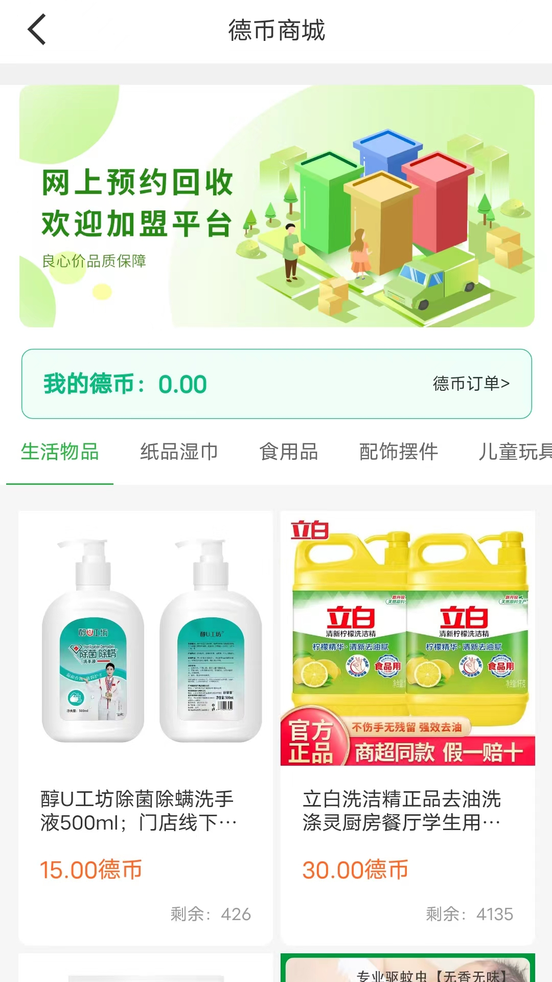 废品上门拉第4张手机截图