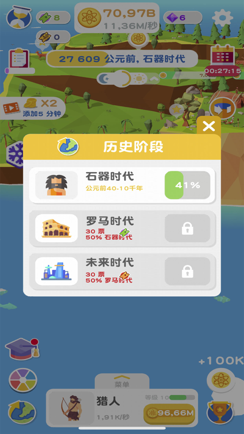 进化地球游戏iOS第2张手机截图