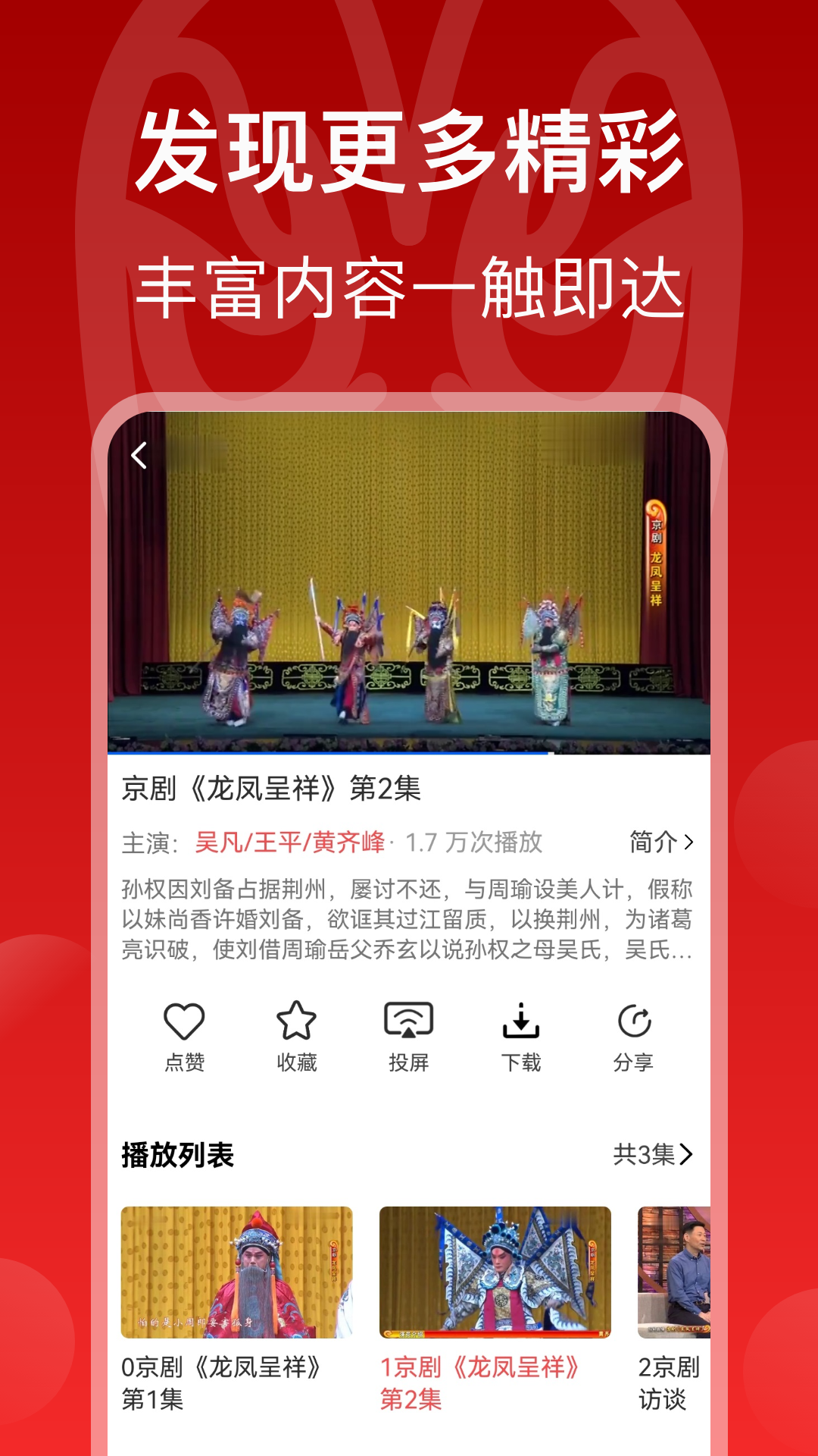 戏曲梨园第4张手机截图