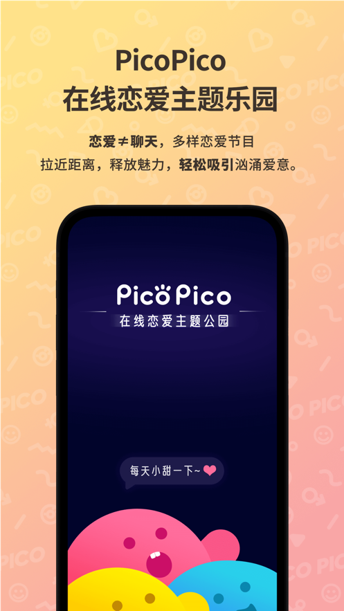 PicoPico交友软件封面