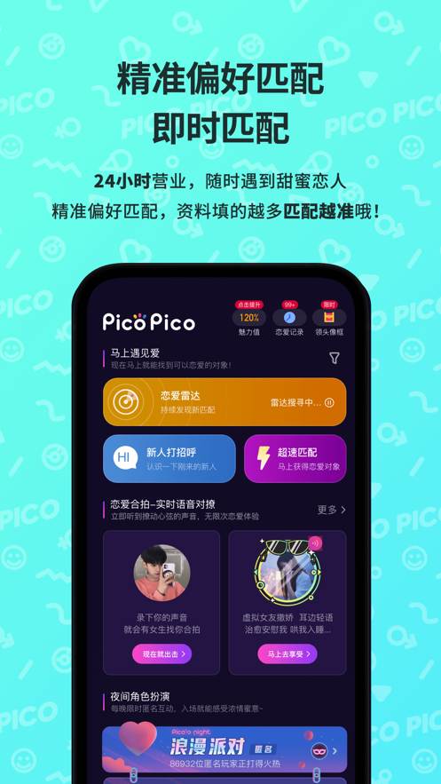 PicoPico交友软件封面