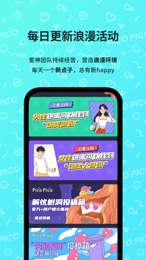 PicoPico交友软件封面