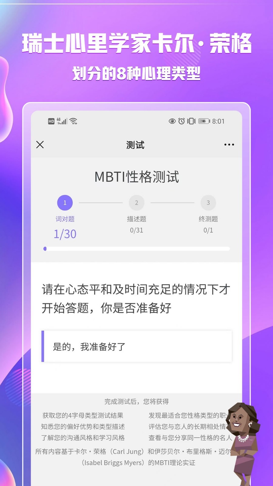 MBTI职业性格测试第2张手机截图