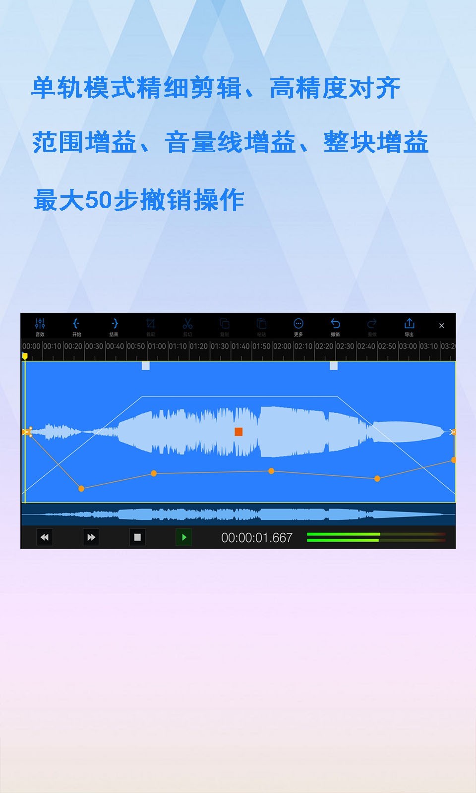 易剪多轨版第2张手机截图