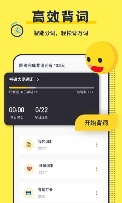 考研英语背单词第2张手机截图