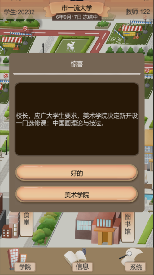 以校之名2iOS第1张手机截图