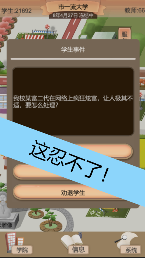 以校之名2iOS第3张手机截图