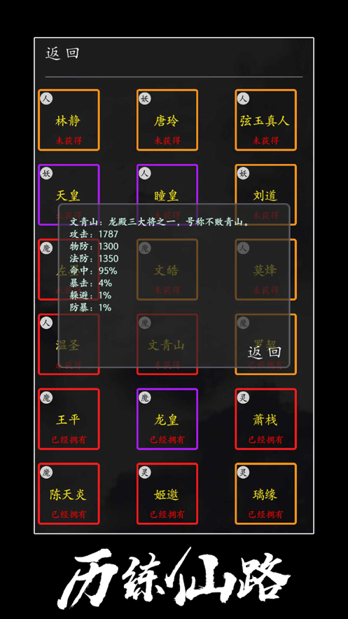 修真单机手游iOS第4张手机截图