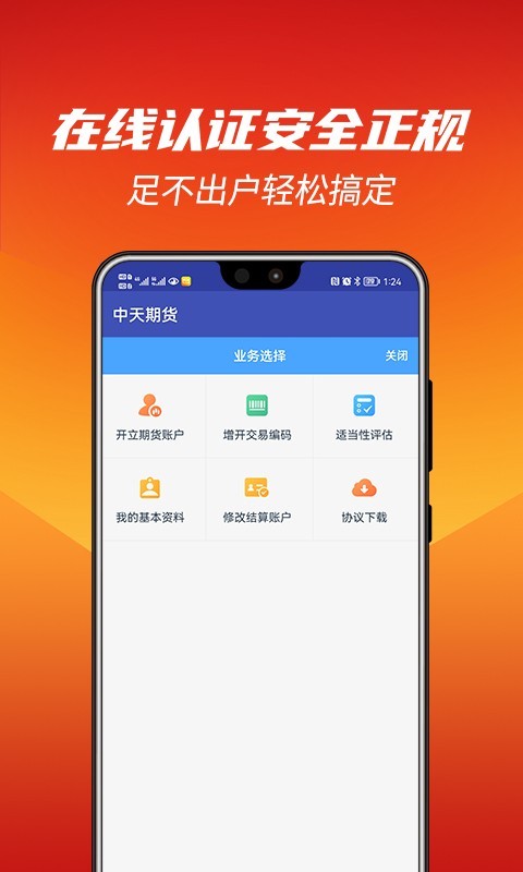 中天期货开户交易软件封面